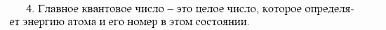 Оптика. Тепловые явления. Строение и свойства вещества, 11 класс, Громов, Родина, 2001-2012, Глава 7, § 40 Задача: 4