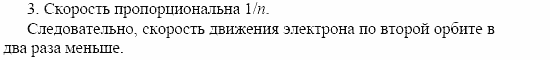 Оптика. Тепловые явления. Строение и свойства вещества, 11 класс, Громов, Родина, 2001-2012, Глава 7, § 41 Задача: 3