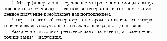 Оптика. Тепловые явления. Строение и свойства вещества, 11 класс, Громов, Родина, 2001-2012, Глава 7, § 42 Задача: 2