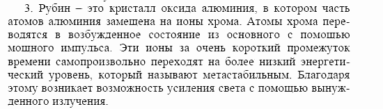Оптика. Тепловые явления. Строение и свойства вещества, 11 класс, Громов, Родина, 2001-2012, Глава 7, § 42 Задача: 3