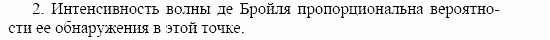 Оптика. Тепловые явления. Строение и свойства вещества, 11 класс, Громов, Родина, 2001-2012, Глава 7, § 43 Задача: 2