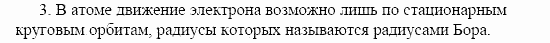 Оптика. Тепловые явления. Строение и свойства вещества, 11 класс, Громов, Родина, 2001-2012, Глава 7, § 43 Задача: 3
