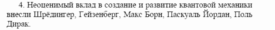 Оптика. Тепловые явления. Строение и свойства вещества, 11 класс, Громов, Родина, 2001-2012, Глава 7, § 43 Задача: 4