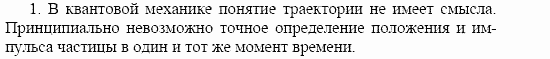 Оптика. Тепловые явления. Строение и свойства вещества, 11 класс, Громов, Родина, 2001-2012, Глава 7, § 44 Задача: 1