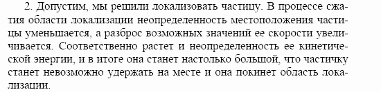Оптика. Тепловые явления. Строение и свойства вещества, 11 класс, Громов, Родина, 2001-2012, Глава 7, § 44 Задача: 2