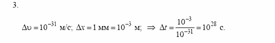 Оптика. Тепловые явления. Строение и свойства вещества, 11 класс, Громов, Родина, 2001-2012, Глава 7, § 44 Задача: 3