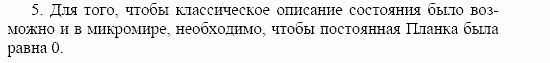 Оптика. Тепловые явления. Строение и свойства вещества, 11 класс, Громов, Родина, 2001-2012, Глава 7, § 44 Задача: 5