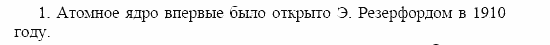 Оптика. Тепловые явления. Строение и свойства вещества, 11 класс, Громов, Родина, 2001-2012, Глава 8, § 45 Задача: 1