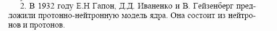 Оптика. Тепловые явления. Строение и свойства вещества, 11 класс, Громов, Родина, 2001-2012, Глава 8, § 45 Задача: 2