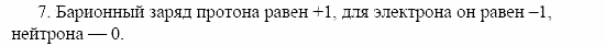 Оптика. Тепловые явления. Строение и свойства вещества, 11 класс, Громов, Родина, 2001-2012, Глава 8, § 45 Задача: 7