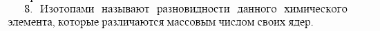 Оптика. Тепловые явления. Строение и свойства вещества, 11 класс, Громов, Родина, 2001-2012, Глава 8, § 45 Задача: 8