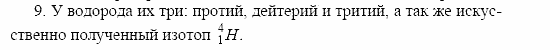 Оптика. Тепловые явления. Строение и свойства вещества, 11 класс, Громов, Родина, 2001-2012, Глава 8, § 45 Задача: 9