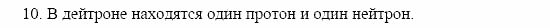 Оптика. Тепловые явления. Строение и свойства вещества, 11 класс, Громов, Родина, 2001-2012, Глава 8, § 45 Задача: 10