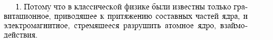 Оптика. Тепловые явления. Строение и свойства вещества, 11 класс, Громов, Родина, 2001-2012, Глава 8, § 46 Задача: 1