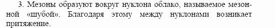 Оптика. Тепловые явления. Строение и свойства вещества, 11 класс, Громов, Родина, 2001-2012, Глава 8, § 46 Задача: 3