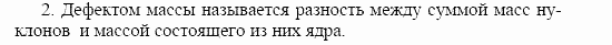 Оптика. Тепловые явления. Строение и свойства вещества, 11 класс, Громов, Родина, 2001-2012, Глава 8, § 47 Задача: 2