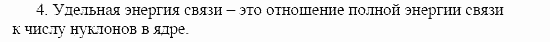 Оптика. Тепловые явления. Строение и свойства вещества, 11 класс, Громов, Родина, 2001-2012, Глава 8, § 47 Задача: 4