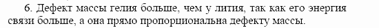Оптика. Тепловые явления. Строение и свойства вещества, 11 класс, Громов, Родина, 2001-2012, Глава 8, § 47 Задача: 6