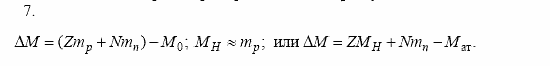 Оптика. Тепловые явления. Строение и свойства вещества, 11 класс, Громов, Родина, 2001-2012, Глава 8, § 47 Задача: 7