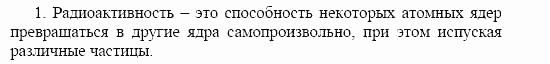 Оптика. Тепловые явления. Строение и свойства вещества, 11 класс, Громов, Родина, 2001-2012, Глава 8, § 48 Задача: 1