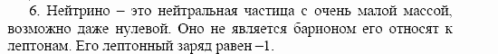 Оптика. Тепловые явления. Строение и свойства вещества, 11 класс, Громов, Родина, 2001-2012, Глава 8, § 48 Задача: 6