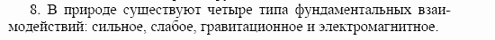 Оптика. Тепловые явления. Строение и свойства вещества, 11 класс, Громов, Родина, 2001-2012, Глава 8, § 48 Задача: 8