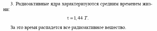 Оптика. Тепловые явления. Строение и свойства вещества, 11 класс, Громов, Родина, 2001-2012, Глава 8, § 49 Задача: 3