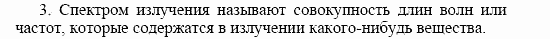 Оптика. Тепловые явления. Строение и свойства вещества, 11 класс, Громов, Родина, 2001-2012, Глава 1,  § 6 Задача: 3
