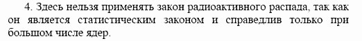 Оптика. Тепловые явления. Строение и свойства вещества, 11 класс, Громов, Родина, 2001-2012, Глава 8, § 49 Задача: 4