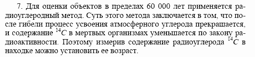 Оптика. Тепловые явления. Строение и свойства вещества, 11 класс, Громов, Родина, 2001-2012, Глава 8, § 49 Задача: 7