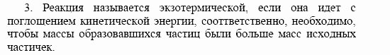 Оптика. Тепловые явления. Строение и свойства вещества, 11 класс, Громов, Родина, 2001-2012, Глава 8, § 50 Задача: 3