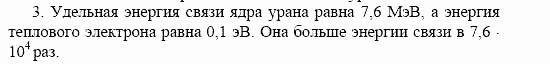 Оптика. Тепловые явления. Строение и свойства вещества, 11 класс, Громов, Родина, 2001-2012, Глава 8, § 51 Задача: 3