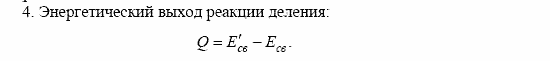 Оптика. Тепловые явления. Строение и свойства вещества, 11 класс, Громов, Родина, 2001-2012, Глава 8, § 51 Задача: 4