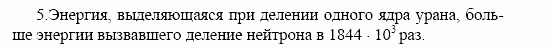 Оптика. Тепловые явления. Строение и свойства вещества, 11 класс, Громов, Родина, 2001-2012, Глава 8, § 51 Задача: 5