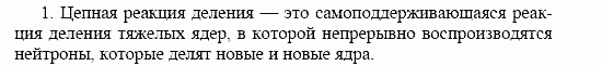 Оптика. Тепловые явления. Строение и свойства вещества, 11 класс, Громов, Родина, 2001-2012, Глава 8, § 52 Задача: 1