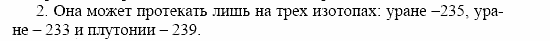 Оптика. Тепловые явления. Строение и свойства вещества, 11 класс, Громов, Родина, 2001-2012, Глава 8, § 52 Задача: 2