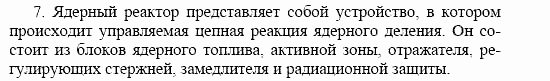 Оптика. Тепловые явления. Строение и свойства вещества, 11 класс, Громов, Родина, 2001-2012, Глава 8, § 52 Задача: 7