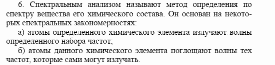 Оптика. Тепловые явления. Строение и свойства вещества, 11 класс, Громов, Родина, 2001-2012, Глава 1,  § 6 Задача: 6