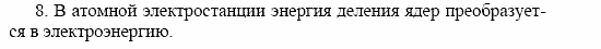 Оптика. Тепловые явления. Строение и свойства вещества, 11 класс, Громов, Родина, 2001-2012, Глава 8, § 52 Задача: 8