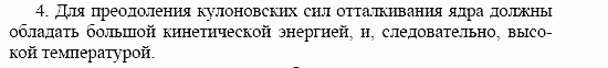 Оптика. Тепловые явления. Строение и свойства вещества, 11 класс, Громов, Родина, 2001-2012, Глава 8, § 54 Задача: 4