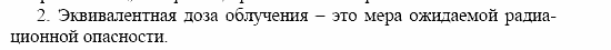 Оптика. Тепловые явления. Строение и свойства вещества, 11 класс, Громов, Родина, 2001-2012, Глава 8, § 55 Задача: 2