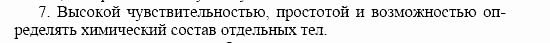 Оптика. Тепловые явления. Строение и свойства вещества, 11 класс, Громов, Родина, 2001-2012, Глава 1,  § 6 Задача: 7