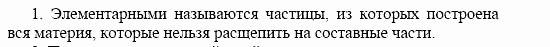 Оптика. Тепловые явления. Строение и свойства вещества, 11 класс, Громов, Родина, 2001-2012, Глава 9, § 56 Задача: 1