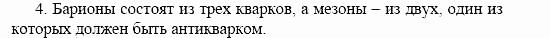 Оптика. Тепловые явления. Строение и свойства вещества, 11 класс, Громов, Родина, 2001-2012, Глава 9, § 56 Задача: 4