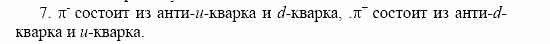Оптика. Тепловые явления. Строение и свойства вещества, 11 класс, Громов, Родина, 2001-2012, Глава 9, § 56 Задача: 7