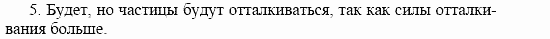 Оптика. Тепловые явления. Строение и свойства вещества, 11 класс, Громов, Родина, 2001-2012, Глава 9, § 57 Задача: 5