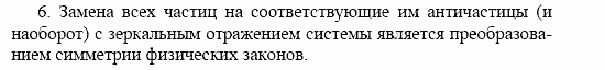Оптика. Тепловые явления. Строение и свойства вещества, 11 класс, Громов, Родина, 2001-2012, Глава 9, § 57 Задача: 6