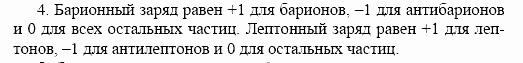 Оптика. Тепловые явления. Строение и свойства вещества, 11 класс, Громов, Родина, 2001-2012, Глава 9, § 58 Задача: 4
