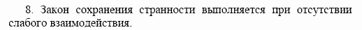 Оптика. Тепловые явления. Строение и свойства вещества, 11 класс, Громов, Родина, 2001-2012, Глава 9, § 58 Задача: 8