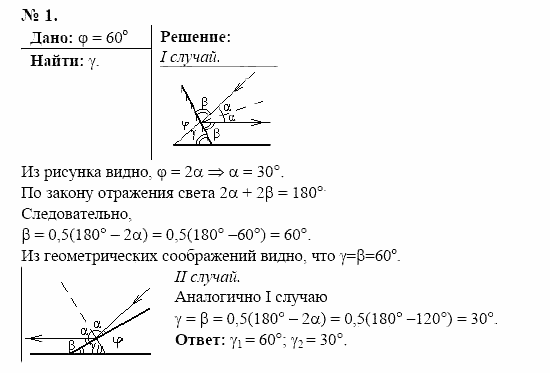 Оптика. Тепловые явления. Строение и свойства вещества, 11 класс, Громов, Родина, 2001-2012, задачи и упражнения Задача: 1
